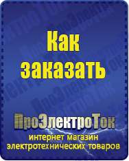 Магазин сварочных аппаратов, сварочных инверторов, мотопомп, двигателей для мотоблоков ПроЭлектроТок ИБП для котлов в Барнауле