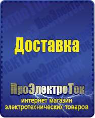Магазин сварочных аппаратов, сварочных инверторов, мотопомп, двигателей для мотоблоков ПроЭлектроТок Энергия АРС в Барнауле