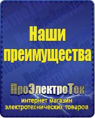 Магазин сварочных аппаратов, сварочных инверторов, мотопомп, двигателей для мотоблоков ПроЭлектроТок Энергия АРС в Барнауле