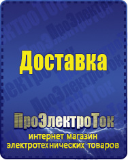 Магазин сварочных аппаратов, сварочных инверторов, мотопомп, двигателей для мотоблоков ПроЭлектроТок Энергия Classic в Барнауле